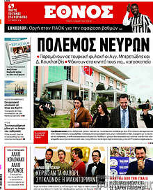 Πόλεμος νεύρων