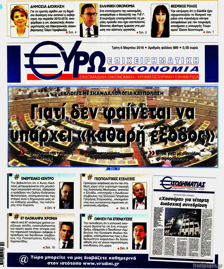 Ευρωοικονομία