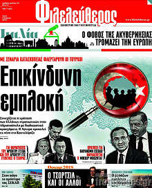 Επικίνδυνη εμπλοκή