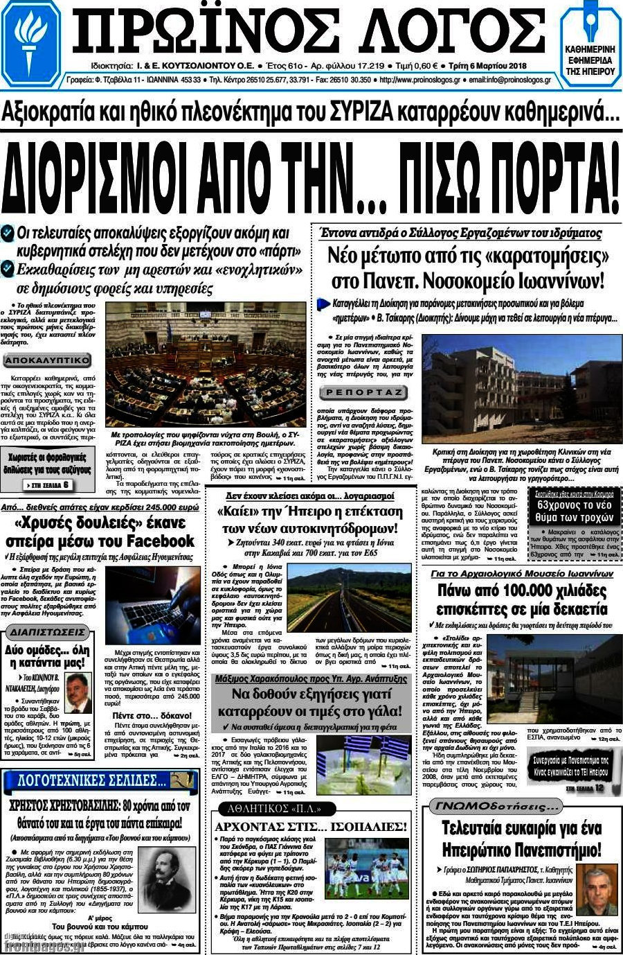 Πρωινός Λόγος
