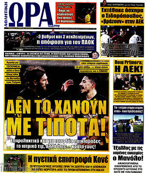 Πρωτοσέλιδο εφημερίδας Η Ώρα των Σπορ - protoselida