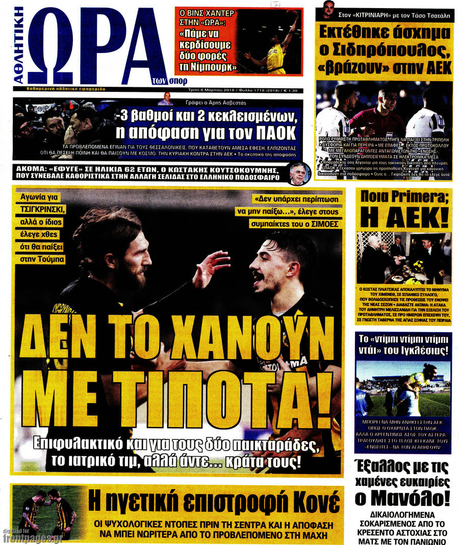 Η Ώρα των Σπορ