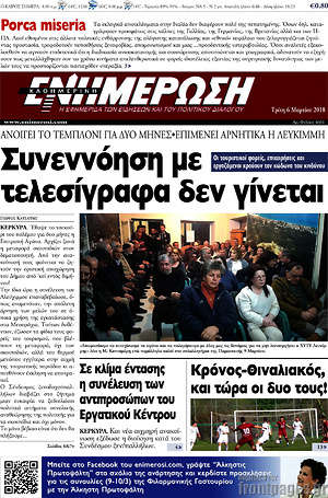 Πρωτοσέλιδο Ενημέρωση