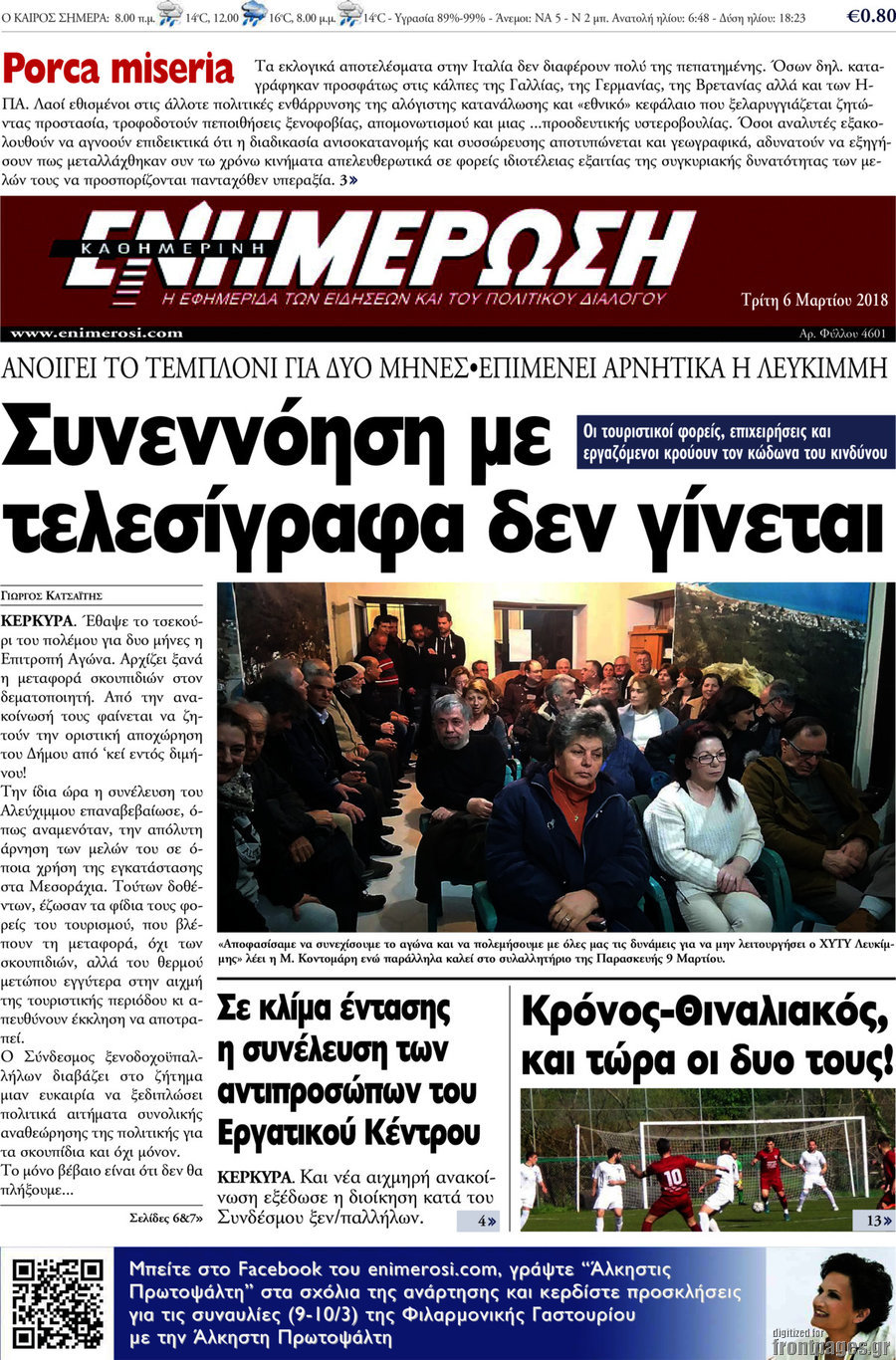 Ενημέρωση