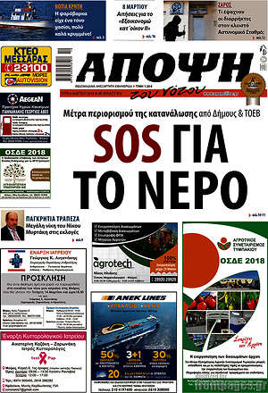 Πρωτοσέλιδο Άποψη του νότου