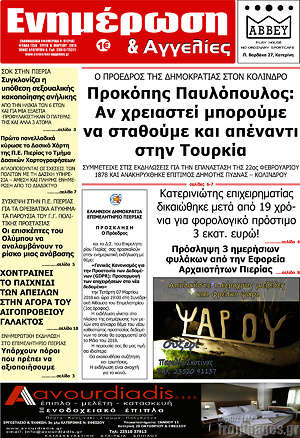 Πρωτοσέλιδο Ενημέρωση και Αγγελίες