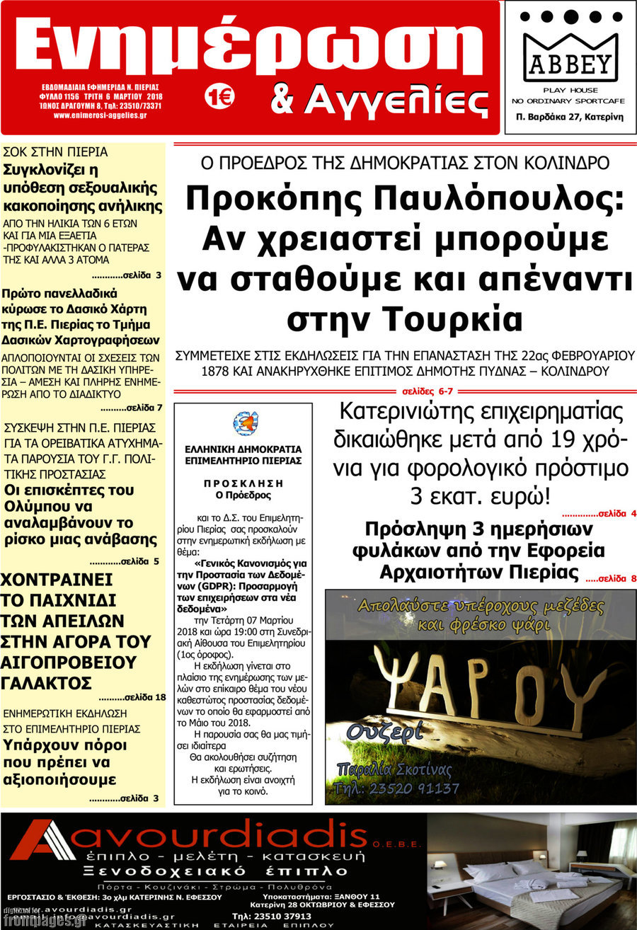 Ενημέρωση και Αγγελίες