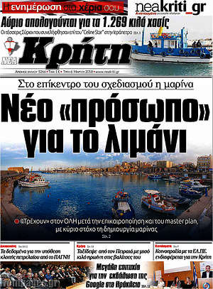 Πρωτοσέλιδο Νέα Κρήτη