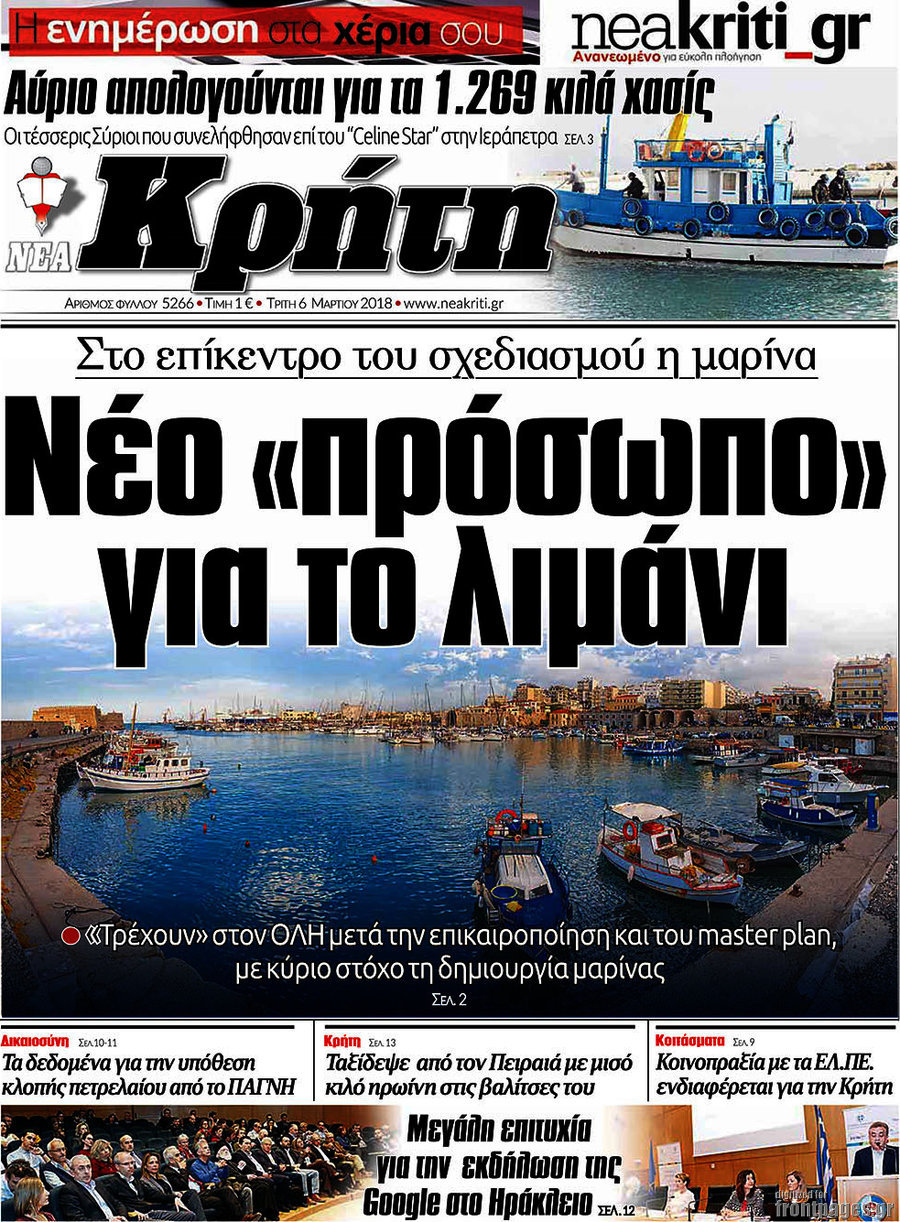 Νέα Κρήτη
