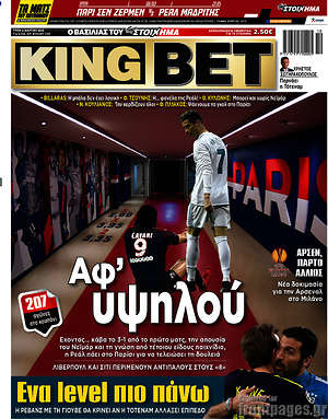 Πρωτοσέλιδο εφημερίδας King Bet - protoselida