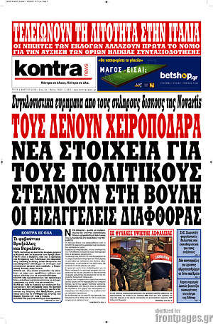 Kontra News: Νέα στοιχεία για τους πολιτικούς στέλνουν στη Βουλή οι εισαγγελείς διαφθοράς