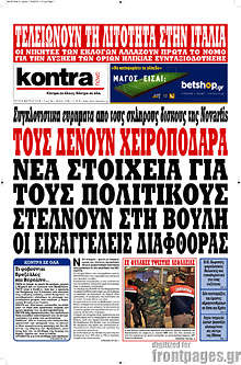 Νέα στοιχεία για τους πολιτικούς στέλνουν στη Βουλή οι εισαγγελείς διαφθοράς