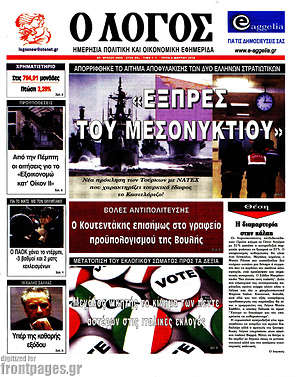 Πρωτοσέλιδο εφημερίδας Ο Λόγος - protoselida