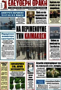 Ελεύθερη Θράκη