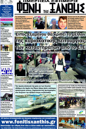 Πρωτοσέλιδο Φωνή της Ξάνθης