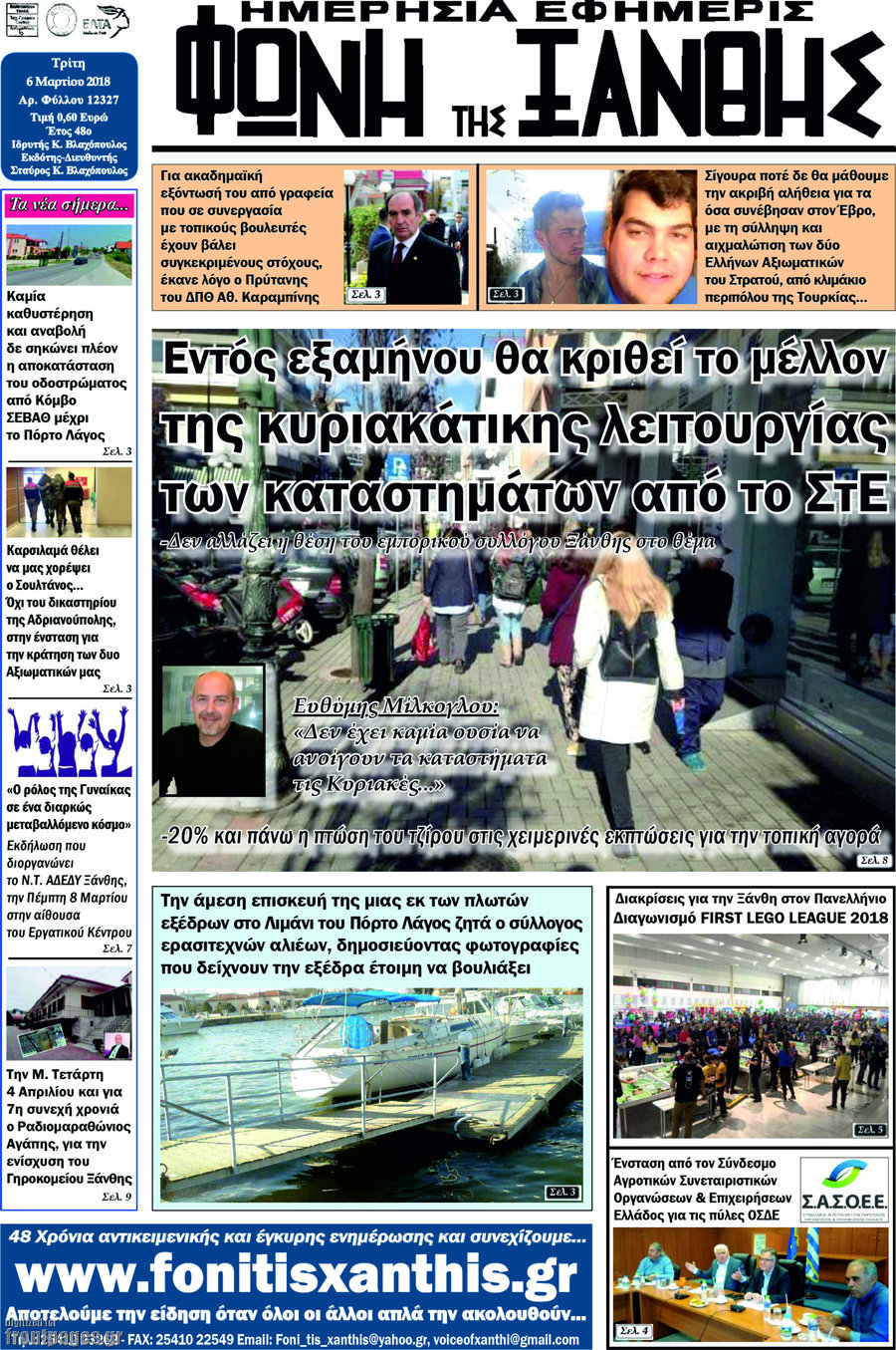 Φωνή της Ξάνθης