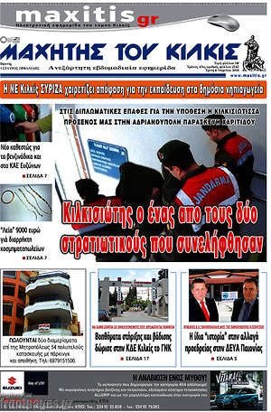 Πρωτοσέλιδο Μαχητής του Κιλκίς