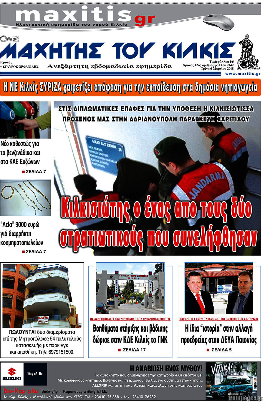 Μαχητής του Κιλκίς