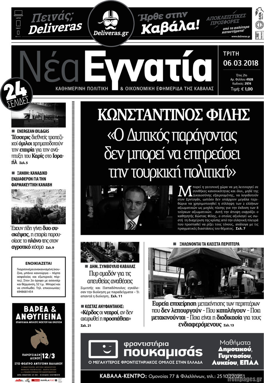 Νέα Εγνατία