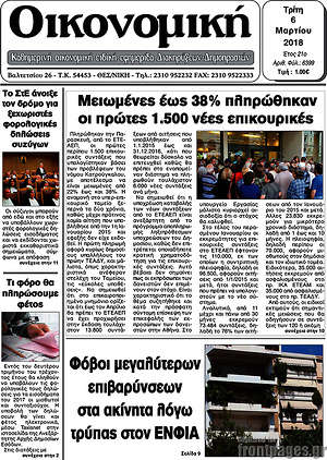 Πρωτοσέλιδο Οικονομική