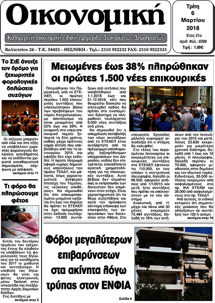 Οικονομική