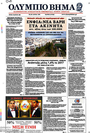 Πρωτοσέλιδο Ολύμπιο Βήμα