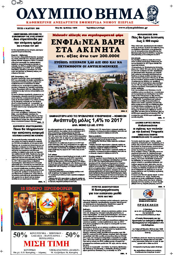 Ολύμπιο Βήμα