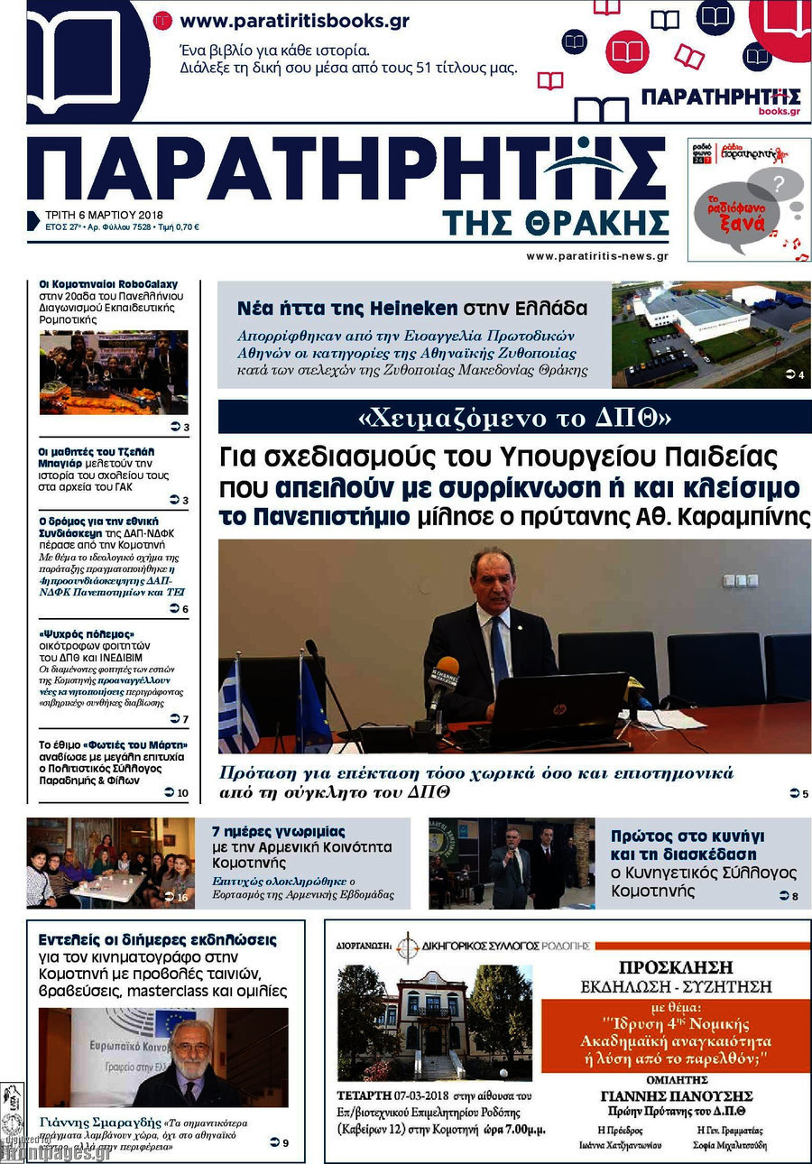 Παρατηρητής