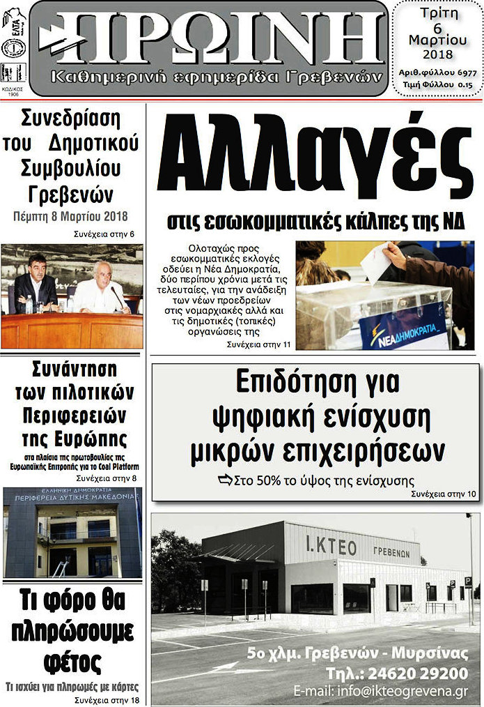Πρωινή Γρεβενών