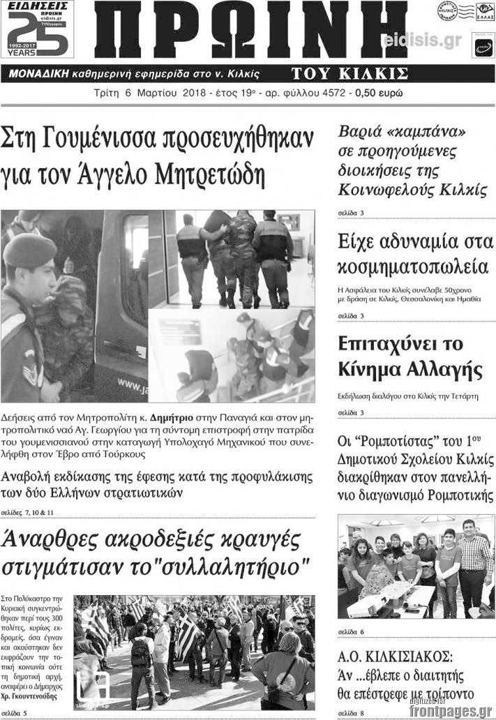 Πρωινή του Κιλκίς