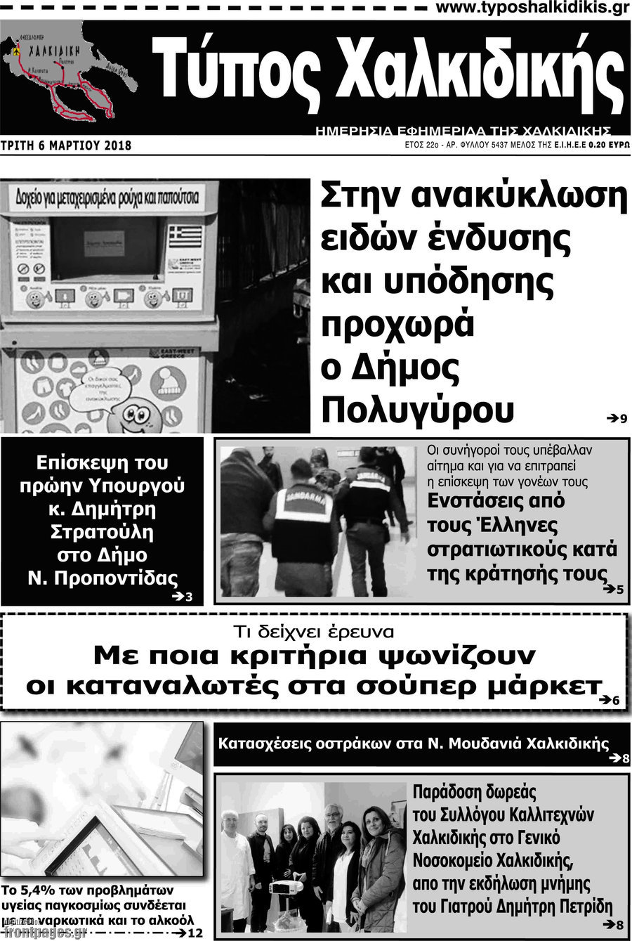 Τύπος Χαλκιδικής