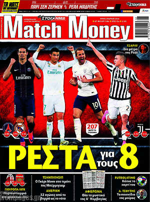 Πρωτοσέλιδο εφημερίδας Match Money - protoselida