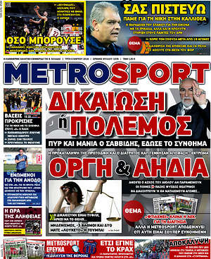 Πρωτοσέλιδο εφημερίδας MetroSport - protoselida