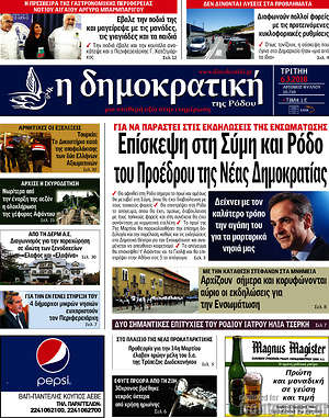 Πρωτοσέλιδο Δημοκρατική Ρόδου