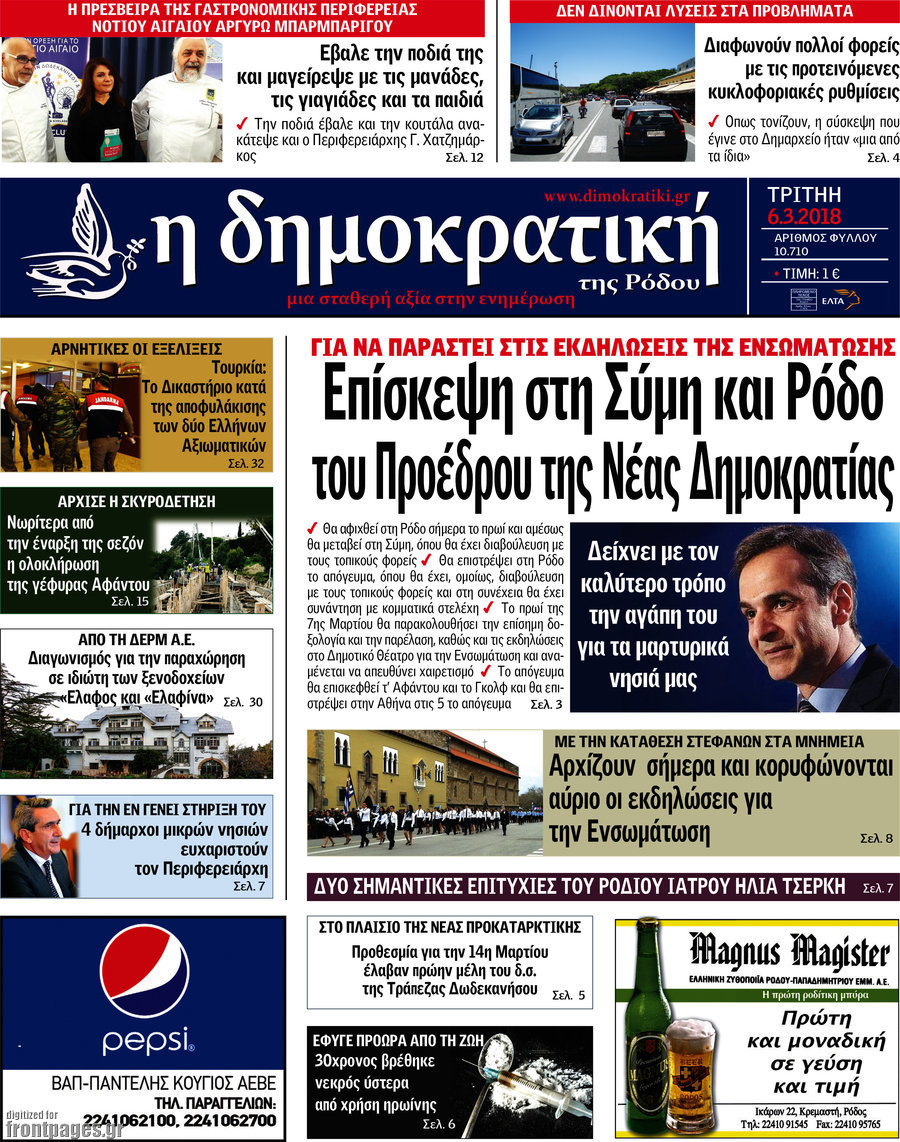 Δημοκρατική Ρόδου