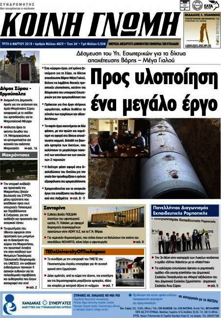 Κοινή Γνώμη