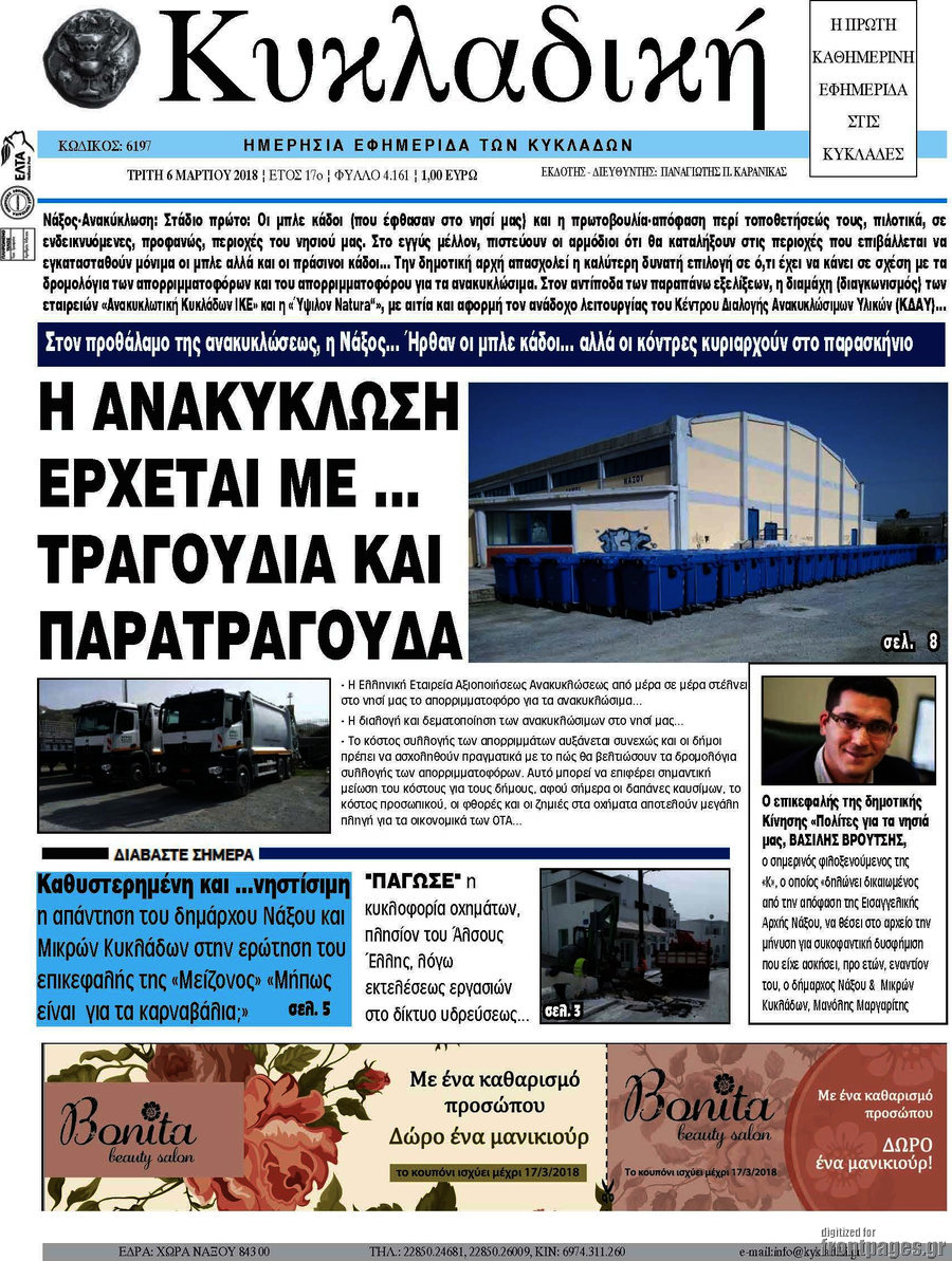 Κυκλαδική