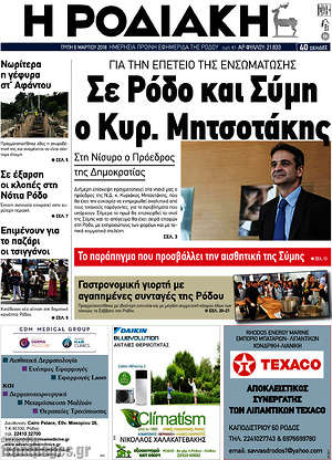 Πρωτοσέλιδο Η Ροδιακή