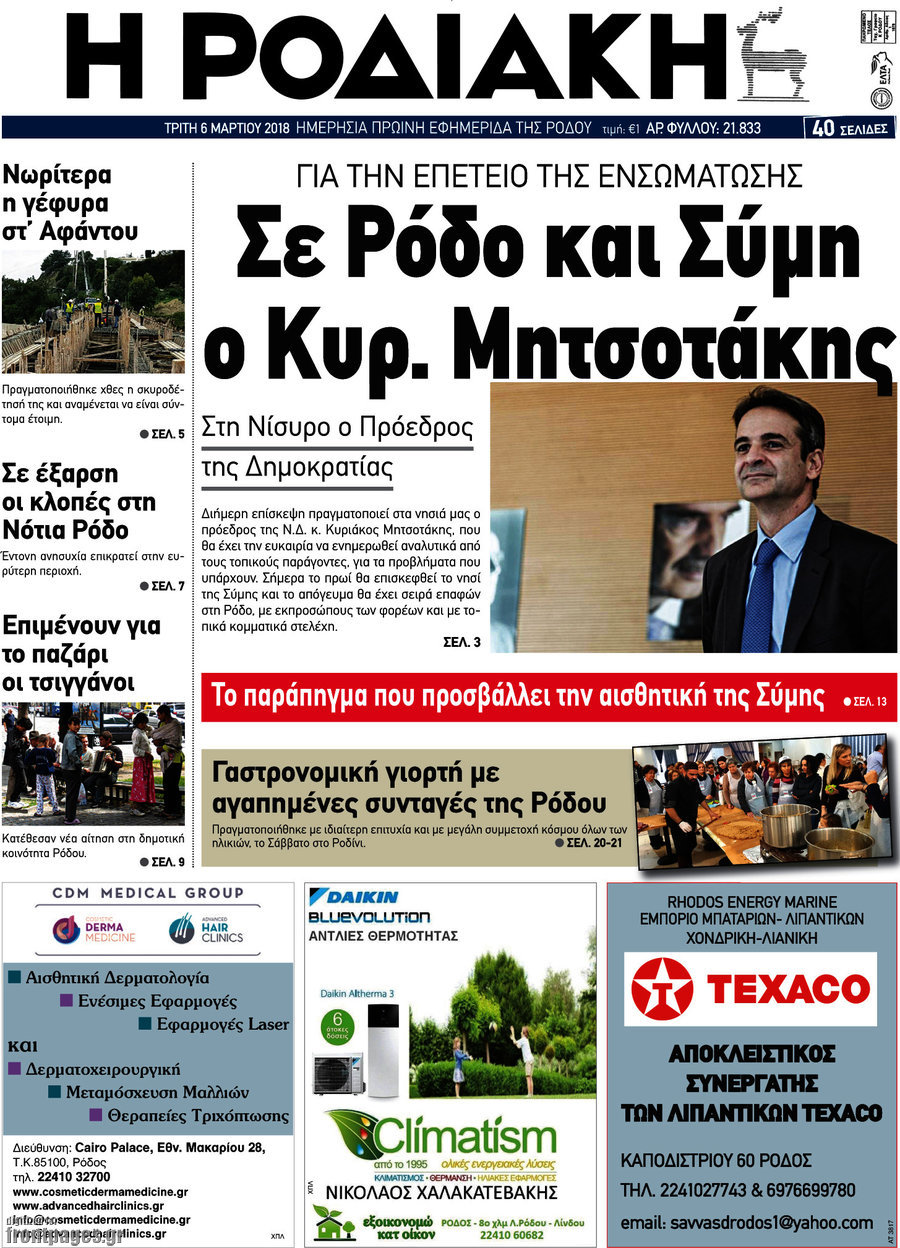 Η Ροδιακή