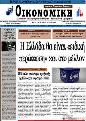 Πρωτοσέλιδο Οικονομική