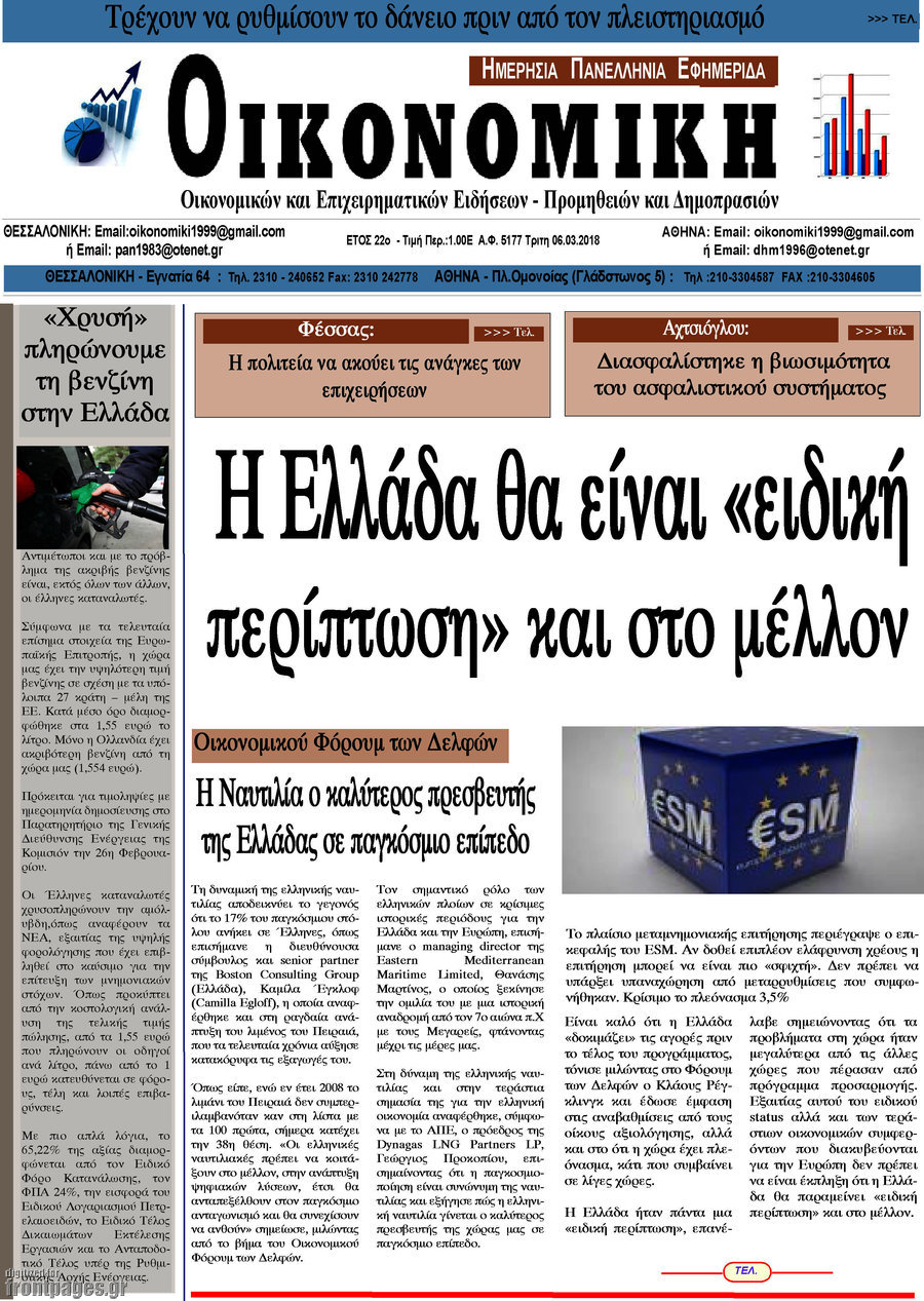 Οικονομική