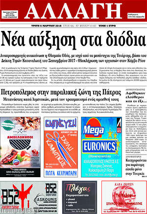 Πρωτοσέλιδο Αλλαγή