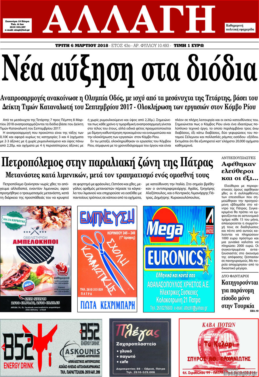 Αλλαγή