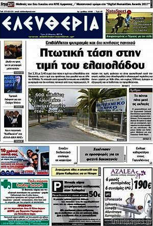 Πρωτοσέλιδο Ελευθερία