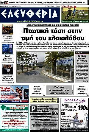 Ελευθερία