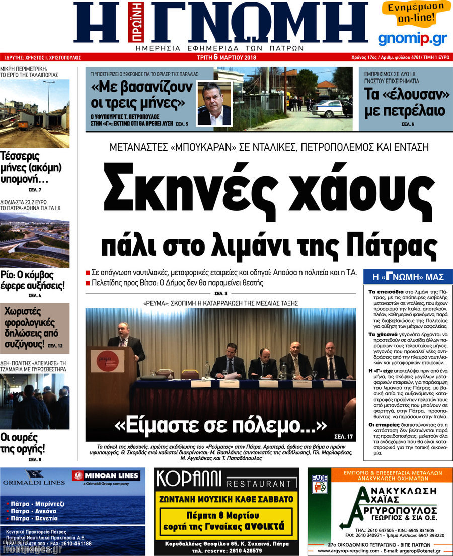 Η Γνώμη