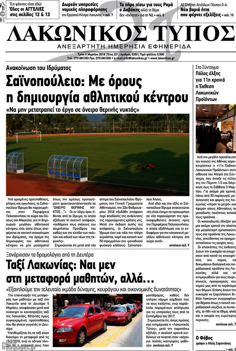 Λακωνικός Τύπος
