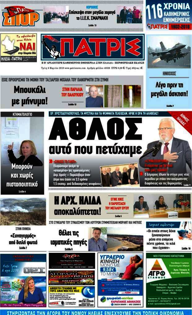 Πατρίς