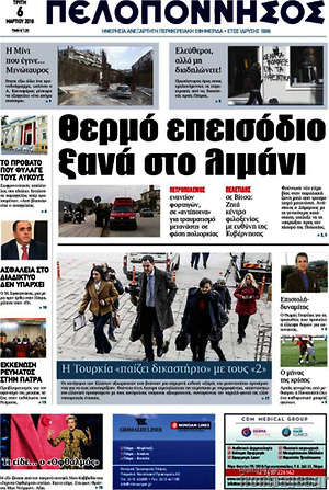 Πρωτοσέλιδο Πελοπόννησος