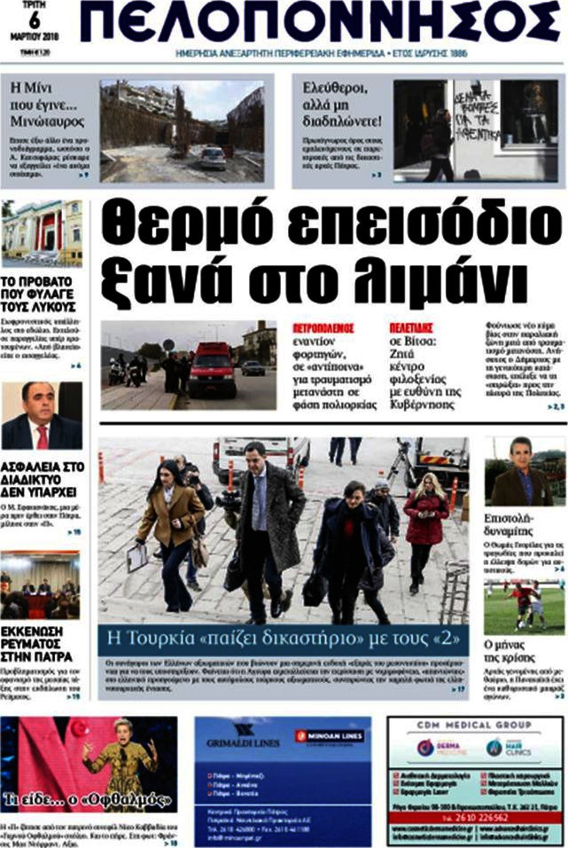 Πελοπόννησος